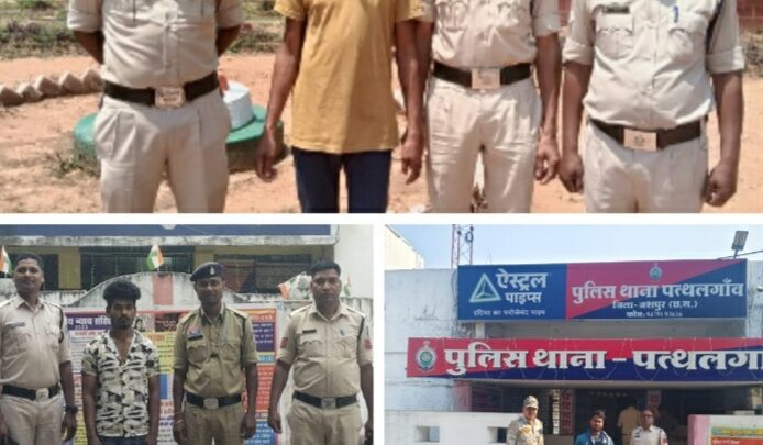 पुराने मामलों में फरार निगरानी गुंडे बदमाशों व  स्थाई वारंटियों की धर पकड़ जशपुर पुलिस ने की शुरू,थाना पत्थलगांव में दर्ज चोरी व लूट से संबंधित तीन प्रकरणों में न्यायालय द्वारा जारी तीन स्थाई वारंट का एक आरोपी , थाना फरसाबहार में दर्ज चोरी के मामले में फरार एक आरोपी व  थाना कुनकुरी में दर्ज चोरी के प्रकरण में फरार एक स्थाई वारंटी को पुलिस ने गिरफ्तार कर भेजा जेल,