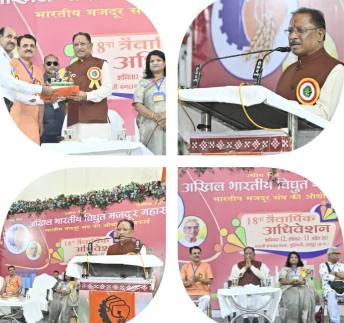 श्रमिक कल्याण और ऊर्जा के क्षेत्र में विकास को लेकर राज्य सरकार प्रतिबद्ध: मुख्यमंत्री विष्णु देव साय मुख्यमंत्री श्री साय ने अखिल भारतीय विद्युत मजदूर महासंघ के 18वें त्रैवार्षिक अधिवेशन को किया संबोधित श्रमिक कल्याण और ऊर्जा के क्षेत्र में विकास को लेकर राज्य सरकार प्रतिबद्ध: मुख्यमंत्री विष्णु देव साय मुख्यमंत्री श्री साय ने अखिल भारतीय विद्युत मजदूर महासंघ के 18वें त्रैवार्षिक अधिवेशन को किया संबोधित