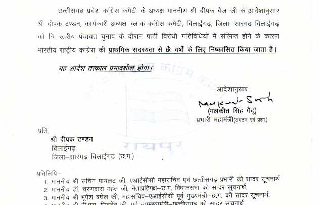 कांग्रेस नेता निष्कासित : ब्लाक कांग्रेस अध्यक्ष को पार्टी ने किया बाहर, FIR दर्ज होने और गंभीर आरोप लगने पर हुआ एक्शन