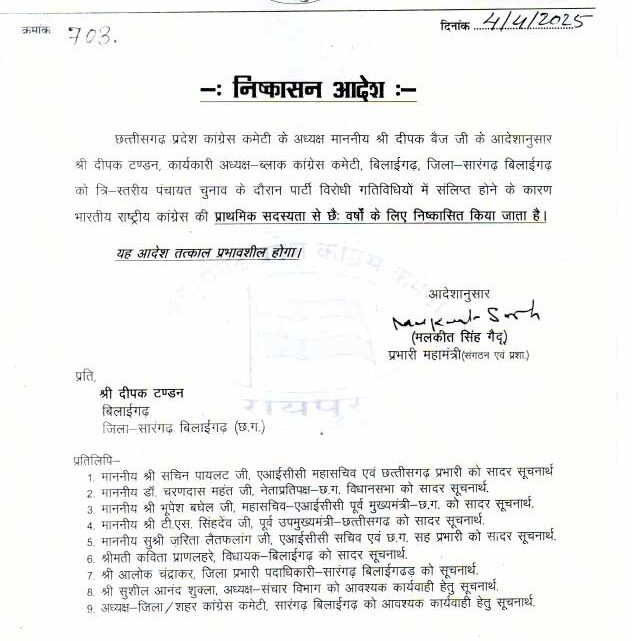 कांग्रेस नेता निष्कासित : ब्लाक कांग्रेस अध्यक्ष को पार्टी ने किया बाहर, FIR दर्ज होने और गंभीर आरोप लगने पर हुआ एक्शन कांग्रेस नेता निष्कासित : ब्लाक कांग्रेस अध्यक्ष को पार्टी ने किया बाहर, FIR दर्ज होने और गंभीर आरोप लगने पर हुआ एक्शन