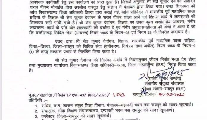 शिक्षक को किया गया सस्पेंड, सुशासन तिहार में आयी शिकायत पर एक्शन