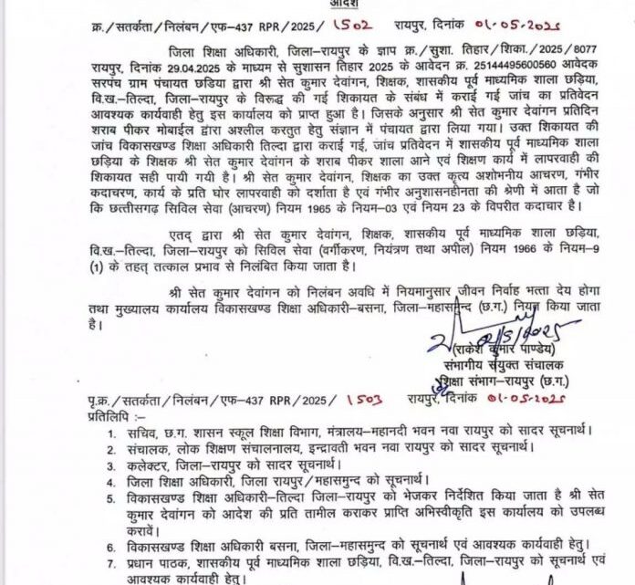 शिक्षक को किया गया सस्पेंड, सुशासन तिहार में आयी शिकायत पर एक्शन शिक्षक को किया गया सस्पेंड, सुशासन तिहार में आयी शिकायत पर एक्शन