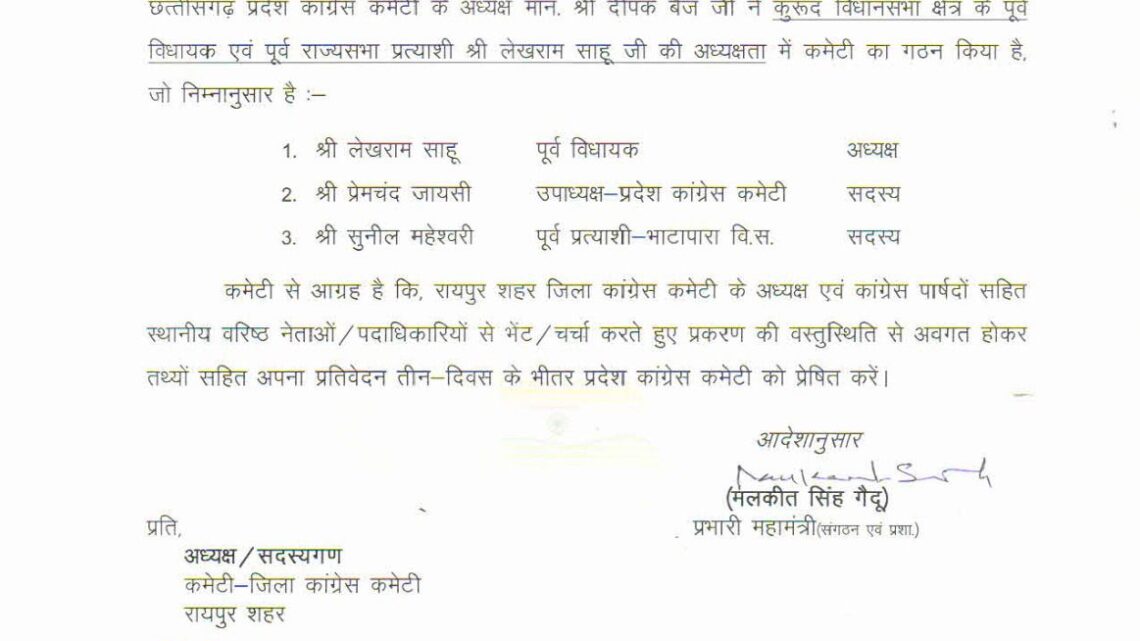 कांग्रेस की सियासी सर्जरी, 5 पार्षदों के इस्तीफ़े के बाद बनी तीन सदस्यीय कमेटी कांग्रेस की सियासी सर्जरी, 5 पार्षदों के इस्तीफ़े के बाद बनी तीन सदस्यीय कमेटी
