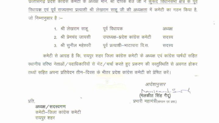 कांग्रेस की सियासी सर्जरी, 5 पार्षदों के इस्तीफ़े के बाद बनी तीन सदस्यीय कमेटी