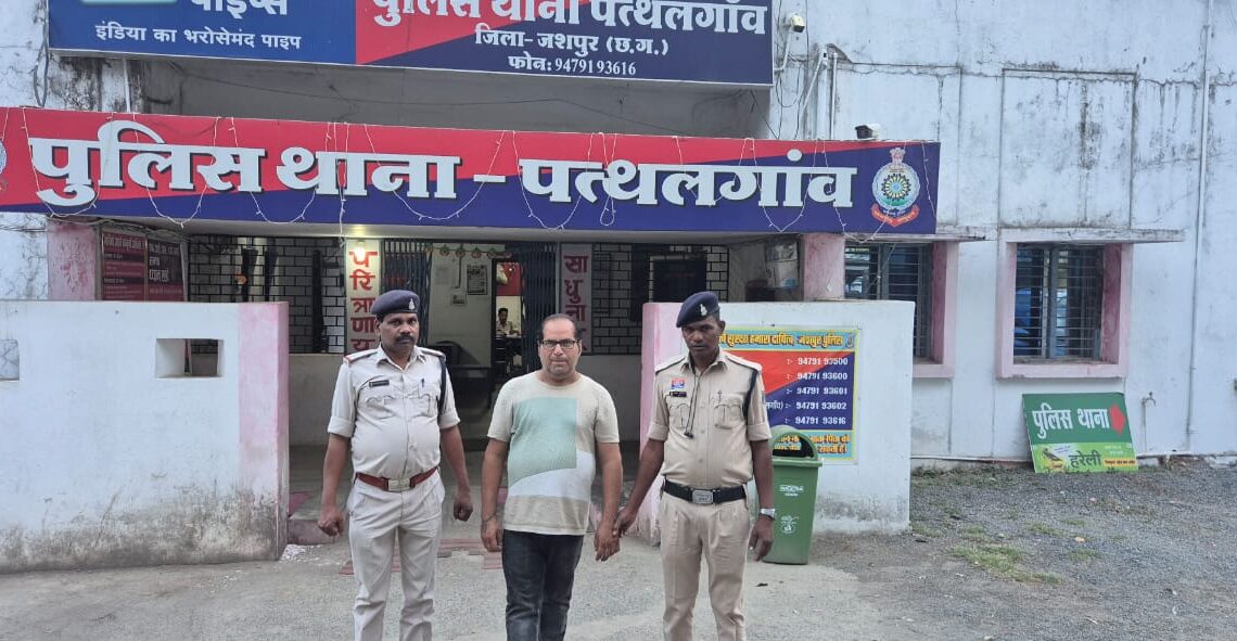कुख्यात ठग ,420 का 14 साल से फरार आरोपी को जशपुर पुलिस ने जांजगीर चांपा से ढूंढ कर किया गिरफ्तार,भेजा जेल कुख्यात ठग ,420 का 14 साल से फरार आरोपी को जशपुर पुलिस ने जांजगीर चांपा से ढूंढ कर किया गिरफ्तार,भेजा जेल