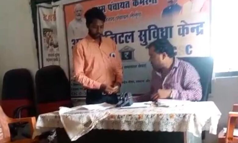 रिश्वत लेते पटवारी रामनाथ सिंह ठाकुर का वीडियो हुआ वायरल