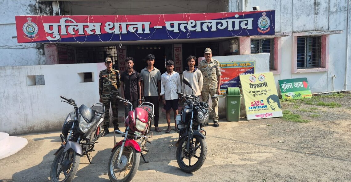 मोटर सायकल चोरी के मामले में जशपुर पुलिस का 48 घंटों में खुलासा,मोटर सायकल चोर गिरोह के 04 सदस्यों को गिरफ्तार करने में मिली सफलता, मोटर सायकल चोरी के मामले में जशपुर पुलिस का 48 घंटों में खुलासा,मोटर सायकल चोर गिरोह के 04 सदस्यों को गिरफ्तार करने में मिली सफलता,
