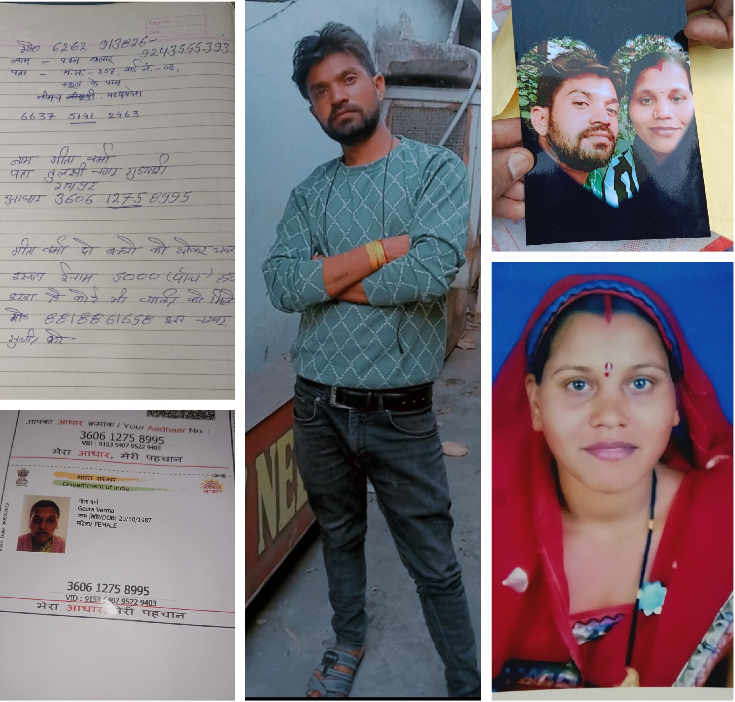प्रेम प्रसंग के चलते दो बच्चों को छोड़ कर पैसा और जेवर चोरी कर प्रेमी संग फरार पति ने लगाई पुलिस से गुहार और पता बताने वाले को मिले गा 5000 हजार का इनाम,,,,,, प्रेम प्रसंग के चलते दो बच्चों को छोड़ कर पैसा और जेवर चोरी कर प्रेमी संग फरार पति ने लगाई पुलिस से गुहार और पता बताने वाले को मिले गा 5000 हजार का इनाम,,,,,,