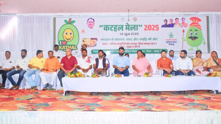 जशपुर में कटहल  मेला का हुआ आयोजन मेले में कटहल के लाभ, अधिक उत्पादन के तरीके, इससे बनने वाले अन्य उत्पाद व पोषक तत्वों की दी गई जानकारी किसान त्रिलोचन सिंह को 36.63 किलो कटहल के लिए मिला प्रथम पुरस्कार