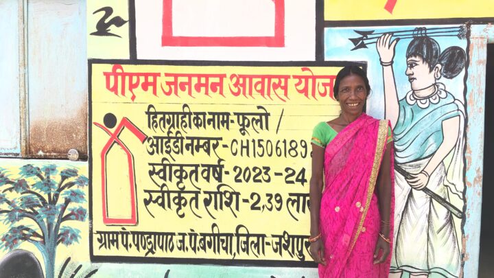 पाठ क्षेत्र के दूरस्थ अंचल की विशेष पिछड़ी जनजाति पहाड़ी कोरवा फूलो बाई को मिला पक्का मकान