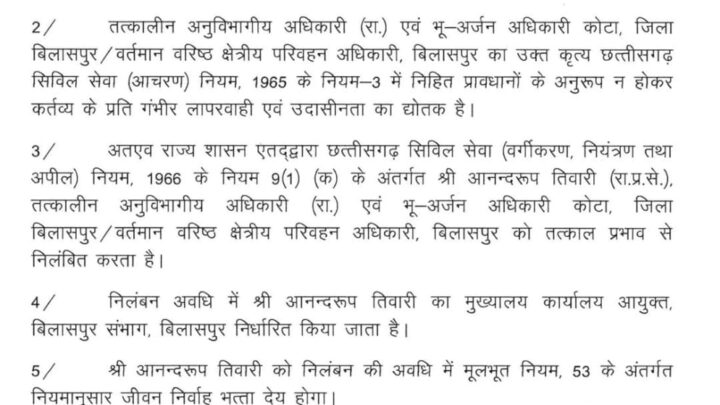 जमीन मुआवजा घोटाला में तत्कालीन SDM सस्पेंड, राज्य सरकार ने की कार्रवाई