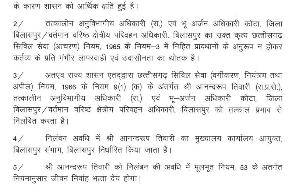 जमीन मुआवजा घोटाला में तत्कालीन SDM सस्पेंड, राज्य सरकार ने की कार्रवाई