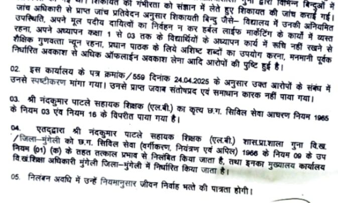पढ़ाई छोड़ हर्बल लाइफ बेचने में व्यस्त एक और शिक्षक को विभाग ने किया निलंबित