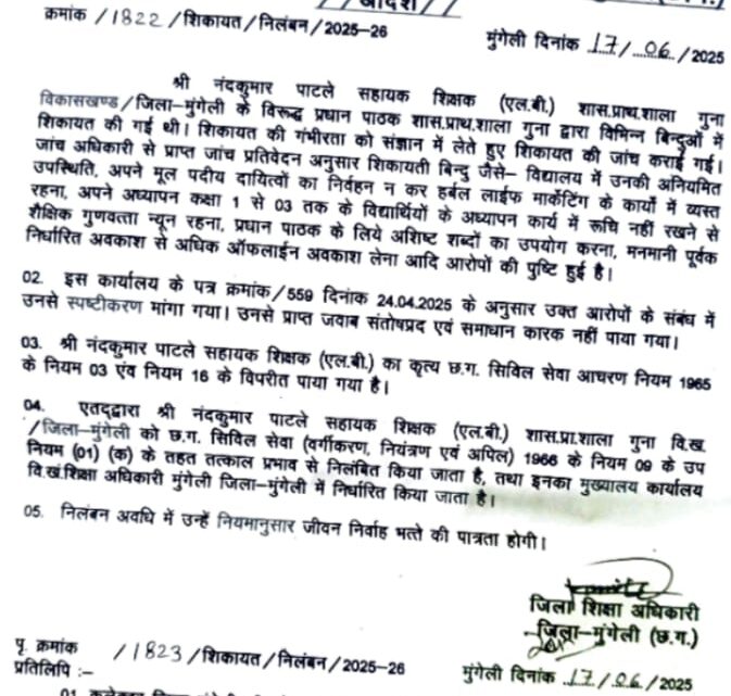 पढ़ाई छोड़ हर्बल लाइफ बेचने में व्यस्त एक और शिक्षक को विभाग ने किया निलंबित