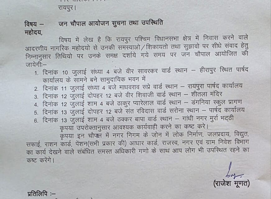 रायपुर पश्चिम विधायक व पूर्व कैबिनेट मंत्री राजेश मूणत जन चौपालों के ज़रिए नागरिकों से करेंगे सीधा संवाद, छत्तीसगढ़ में भाजपा सरकार के तहत जनसमस्याओं के त्वरित समाधान की पहल