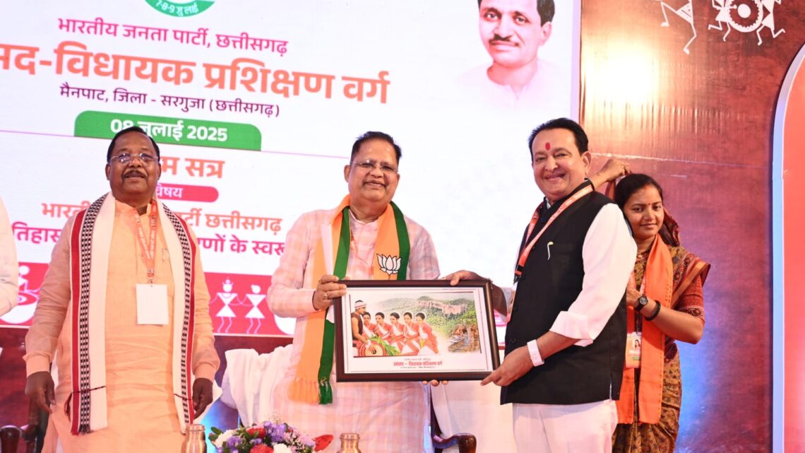 छत्तीसगढ़ के मैनपाट में विचारों की तपोभूमि, विधायक डॉ संपत अग्रवाल बोले-यह आंदोलन है, महज़ दल नहीं  छत्तीसगढ़ के मैनपाट में भाजपा का त्रिदिवसीय प्रशिक्षण शिविर संपन्न, विधायक डॉ संपत अग्रवाल बोले, “यह नेतृत्व निर्माण की सच्ची पाठशाला है”  मैनपाट में भाजपा का शिविर पूर्ण हुआ, डॉ संपत अग्रवाल ने कहा — “अनुशासन और संगठन की जीवंत प्रयोगशाला है यह प्रशिक्षण”  भाजपा का मैनपाट शिविर सम्पन्न, बसना विधायक डॉ संपत बोले-“यह विचार, सेवा और संगठन का संगम है”  त्रिदिवसीय शिविर के समापन पर बोले विधायक डॉ संपत अग्रवाल-“यह कोई आयोजन नहीं, नेतृत्व की नींव है