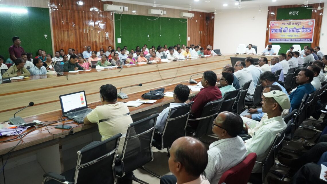 कलेक्टर रोहित व्यास ने स्कूल के प्राचार्यों की बैठक लेकर बोर्ड परिणामों और उपस्थिति की व्यापक समीक्षा की कलेक्टर ने पालकों से बच्चों के बेहतर भविष्य के निर्माण के लिए नियमित रूप से स्कूल भेजने की अपील की आपेक्षिक परिणाम नहीं आने पर  सख्त कार्रवाई के दिए निर्देश