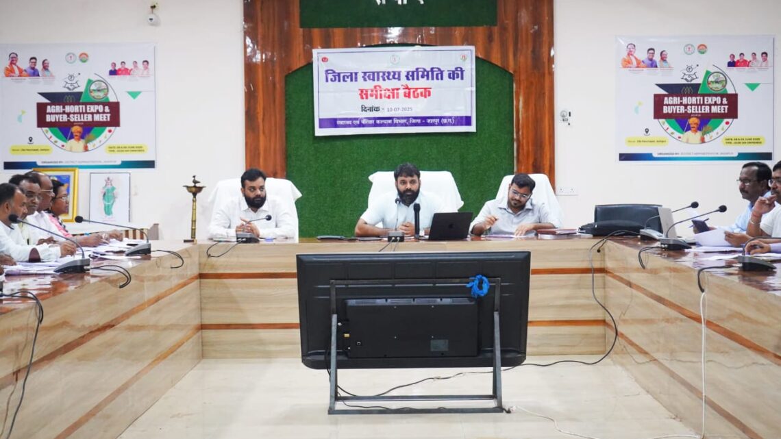 जिला पंचायत में कलेक्टर की अध्यक्षता में जिला स्वास्थ्य समिति की बैठक का हुआ आयोजन सर्पदंश के संबंध में सभी पीएचसी में तैयारी रखते हुए लोगों को जागरूक करने दिए निर्देश