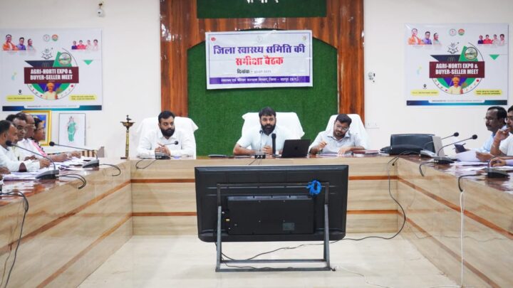 जिला पंचायत में कलेक्टर की अध्यक्षता में जिला स्वास्थ्य समिति की बैठक का हुआ आयोजन सर्पदंश के संबंध में सभी पीएचसी में तैयारी रखते हुए लोगों को जागरूक करने दिए निर्देश