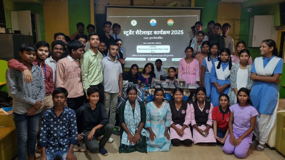 जशपुर में स्टूडेंट सैटेलाइट ट्रेनिंग वर्कशॉप का हुआ संपन्न। कलेक्टर रोहित व्यास के मार्गदर्शन में आयोजित कार्यक्रम में 50 विद्यार्थियों ने सैटेलाइट की बारीकियां सीखीं