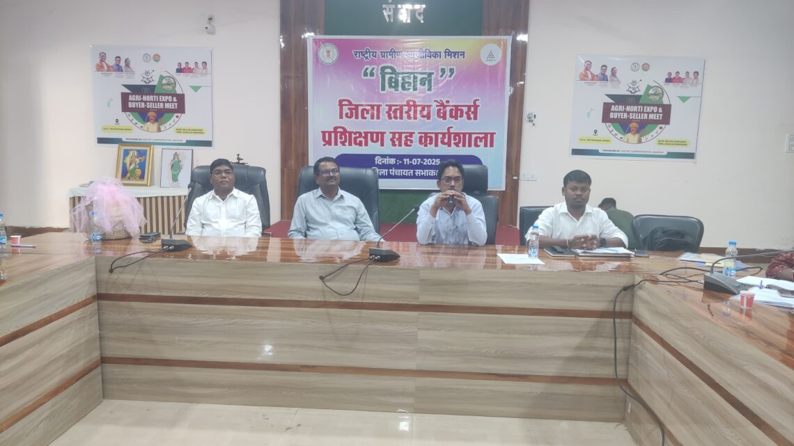 जशपुर में बैंकर्स प्रशिक्षण सह कार्यशाला संपन्न