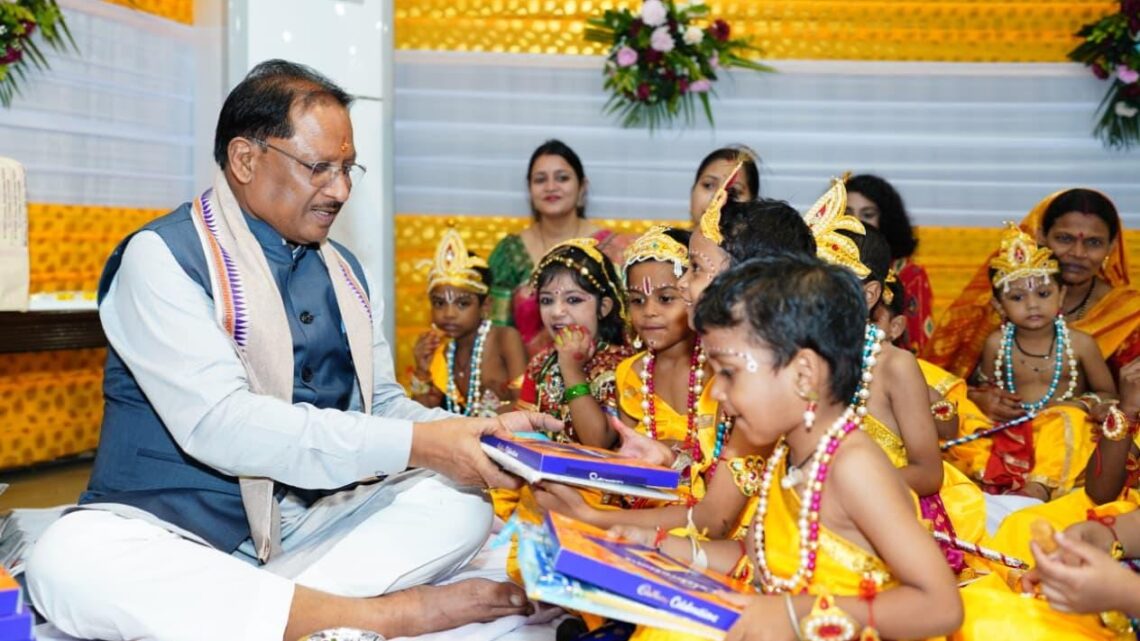 मुख्यमंत्री विष्णु देव साय ने नन्हें बाल गोपालों के संग मुख्यमंत्री निवास में हर्षोल्लास के साथ मनाई जन्माष्टमी  नन्हें बालगोपालों की अठखेलियों से गुलजार हुआ मुख्यमंत्री निवास