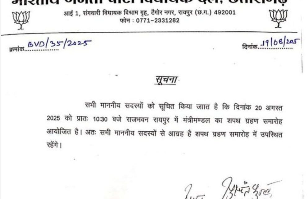 कैबिनेट विस्तार का निमंत्रण: कल सुबह 10.30 बजे होगा कैबिनेट विस्तार, विधायक को भेजा गया आमंत्रण, राजभवन में..