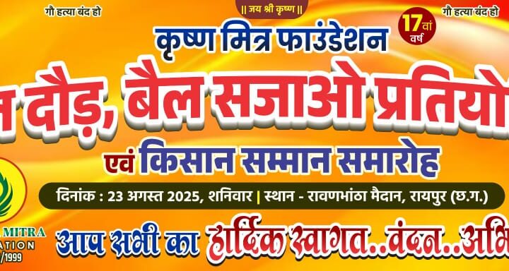 बैल दौड़ प्रतियोगिता हेतु पदाधिकारीयो को दायित्व सौंपा गया