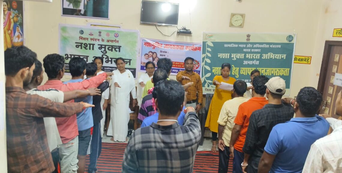 नशा मुक्ति जन-जागरूकता कार्यक्रम का हुआ आयोजन नशा मुक्ति एवं पुनर्वास केन्द्र में दी जा रही सुविधाओं की दी गई जानकारी