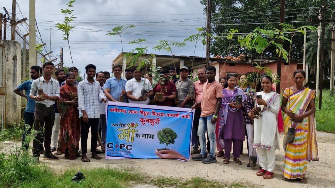 एक पेड़ मां के नाम‘‘ विद्युत वितरण कंपनी कुनकुरी एवं पत्थलगांव के अधिकारियों एवं कर्मचारियों ने किया पौधा रोपण