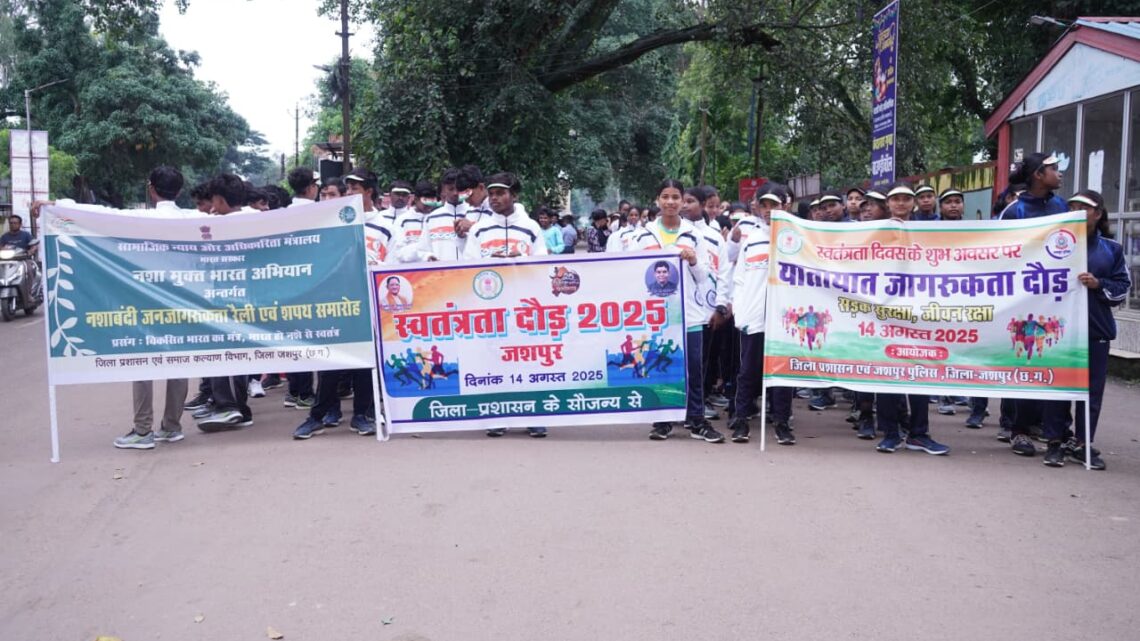 स्वतंत्रता दौड़ 2025 देशप्रेम के साथ यातायात जागरूकता और नशामुक्त भारत अभियान का दिया गया प्रभावी संदेश नशामुक्ति की दिलाई गई शपथ