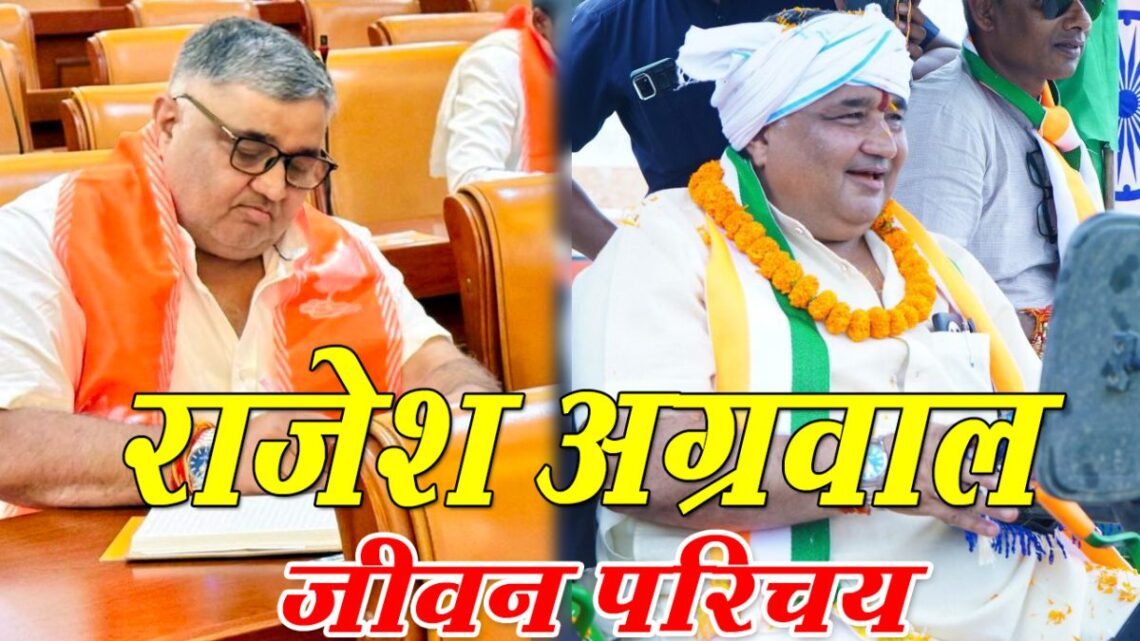 राजेश अग्रवाल, जो मंत्री पद की रेस में अमर अग्रवाल से हो गये आगे, डिप्टी सीएम को दी थी मात