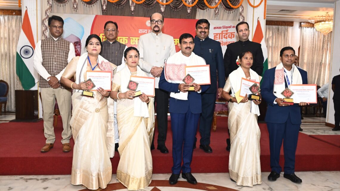 शिक्षक दिवस के अवसर पर राजभवन में माननीय राज्यपाल रमेन डेका के करकमलों से”राज्यपाल शिक्षक सम्मान पुरस्कार