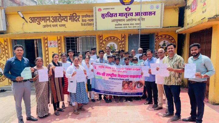 नेत्रदान पखवाडा में प्राथमिक स्वास्थ्य केन्द्र पदमपुर में 55 लोगो के नेत्र सुरक्षा और नेत्रदान से जुड़ी जानकारी दी गई, 20 लोगो ने नेत्रदान की घोषणा की