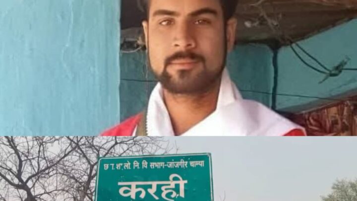 सरपंच पति समेत 9 लोगों ने मिलकर कि उपसरपंच कि हत्या,शव को ढूंढने चप्पे-चप्पे तलाश रही पुलिस,SDRF कि टीम