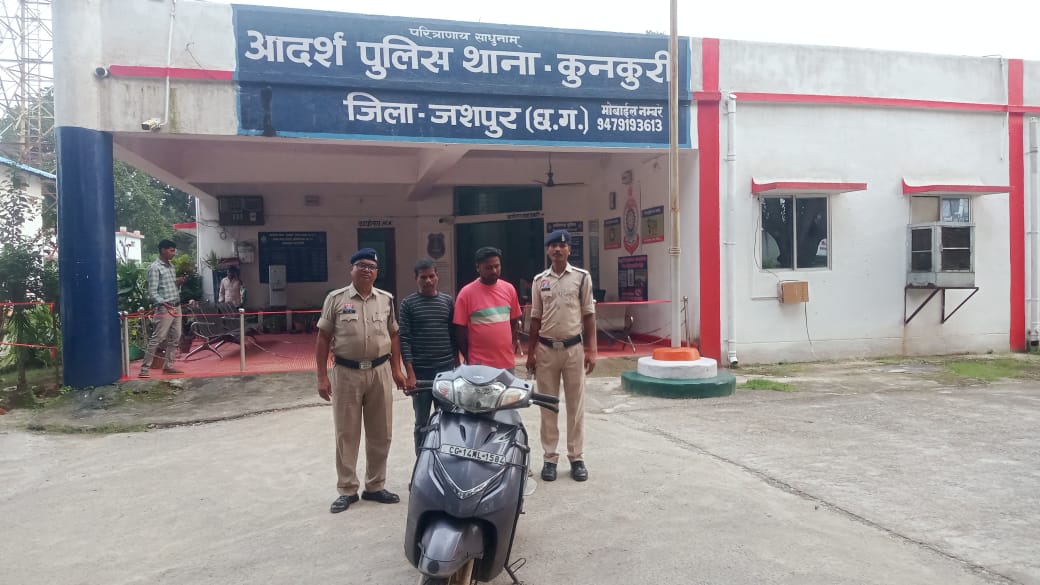 दो स्कूटी चोर हुए, गिरफ्तार, पुलिस ने चोरी की स्कूटी को भी किया बरामद