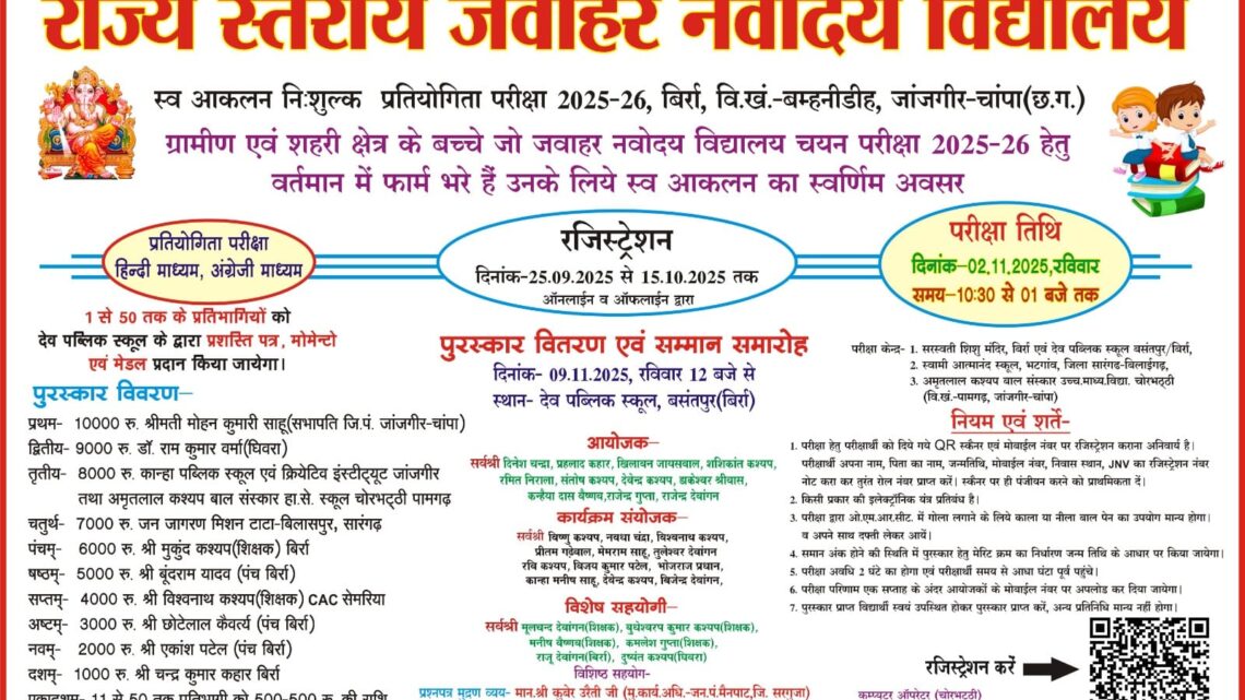 राज्य स्तरीय स्व आकलन प्रतियोगिता परीक्षा का होगा आयोजन