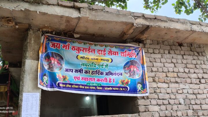 मल्दा में शरीर पर ज्वारा लगाकर मां की आराधना में नौ दिनों तक एक आसन पर लेट कर भक्ति