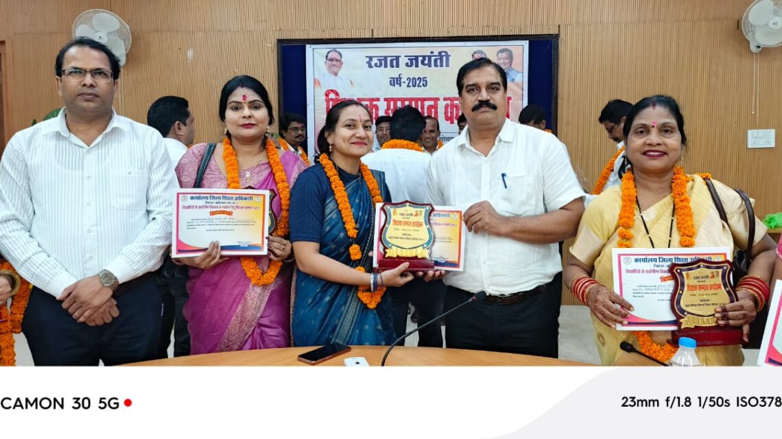 राज्यपाल से पुरस्कृत शिक्षिकों का सम्मान समारोह