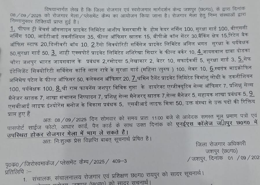 रोजगार मेला का आयोजन 08 सितम्बर को एनईएस कॉलेज परिसर जशपुर में