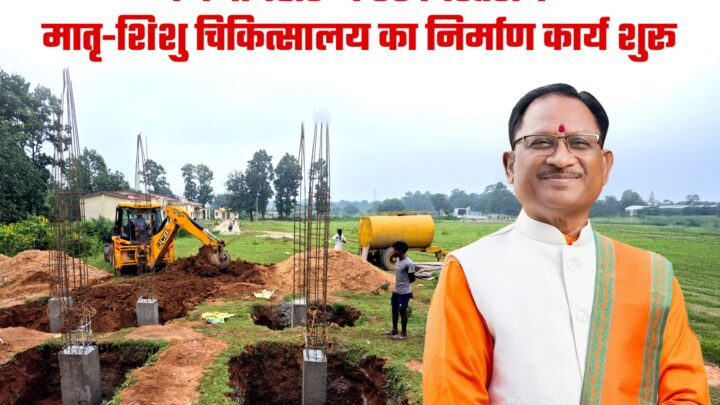 जशपुर जिले को मिला स्वास्थ्य सेवाओं का नया वरदान, मुख्यमंत्री विष्णुदेव साय के निर्देश पर 8 करोड़ 77 लाख की लागत से गिनाबहार में 50 बिस्तरीय मातृ-शिशु चिकित्सालय का निर्माण कार्य शुरू…