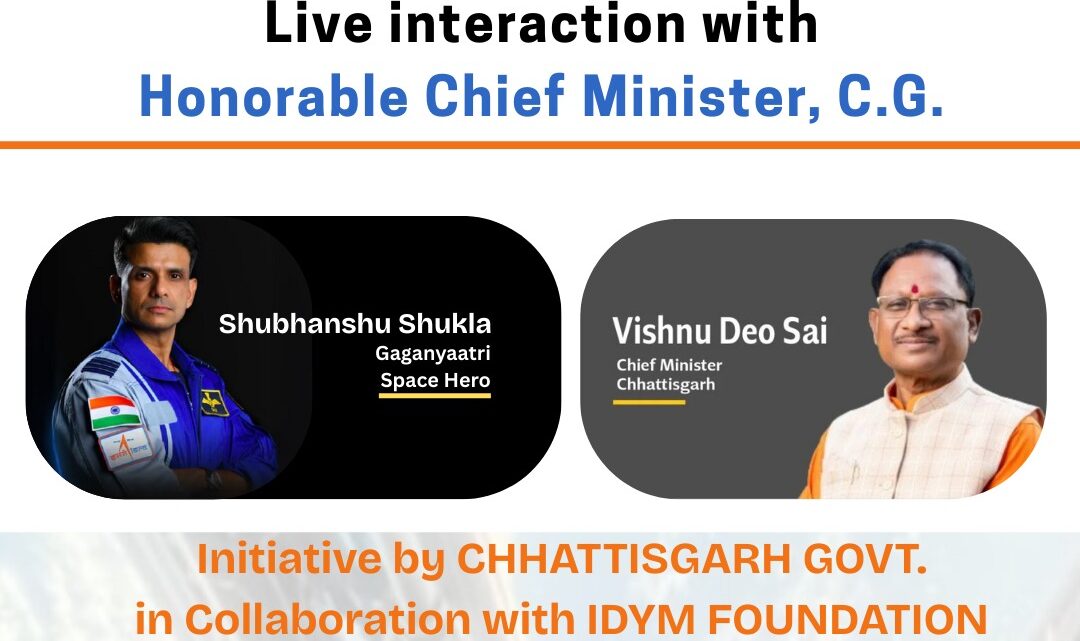 गगन यात्री शुभांशु शुक्ला के साथ मुख्यमंत्री के संवाद कार्यक्रम का जशपुर के बच्चे बनेंगे साक्षी ‘टच द स्पेस’ कार्यक्रम के माध्यम से ऑनलाइन मुख्यमंत्री से गगन यात्री होंगे रूबरू