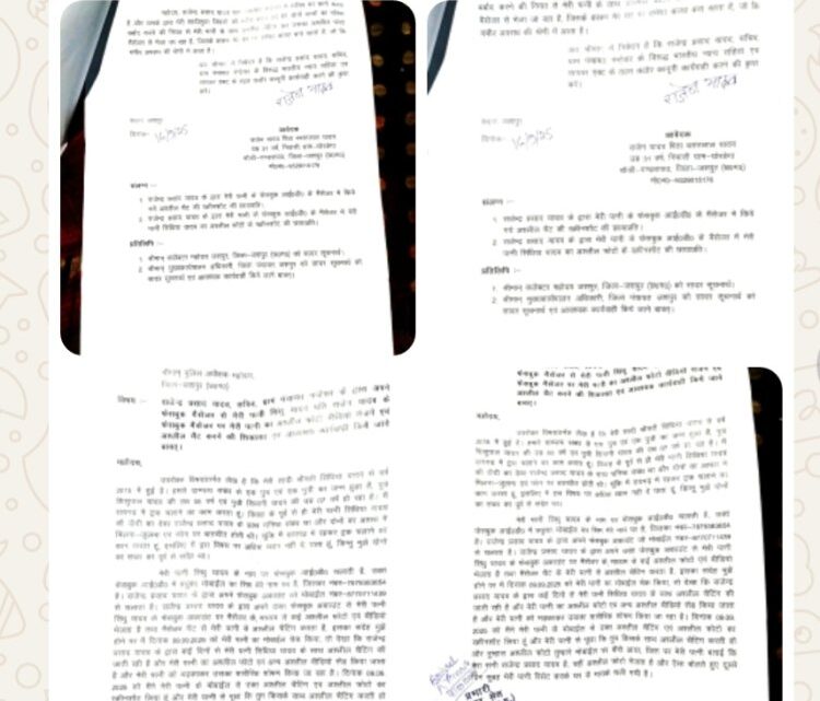पंचायत सचिव ने पति से अलग रह रही ग्रामीण महिला पर डाले डोरे ? पीड़ित पति ने एसपी, कलेक्टर और सीईओ जिला पंचायत को शिकायत पत्र देकर जांच और कार्रवाई की किया मांग