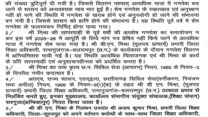 बलरामपुर डीईओ डीएन मिश्रा निलंबित, गणवेश वितरण में लापरवाही का आरोप