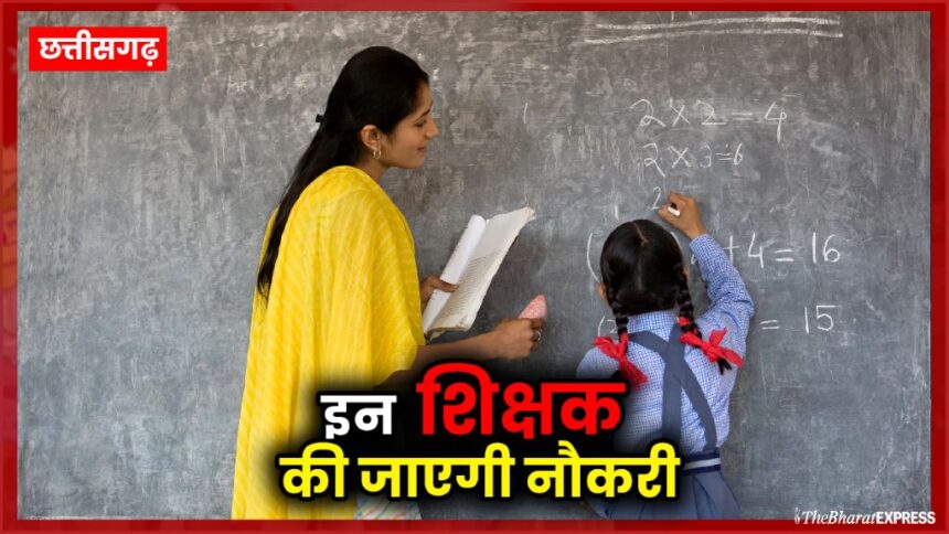 इन शिक्षक की जाएगी नौकरी, शिक्षको में मच गया हड़कंप… शिक्षा मंत्री ने कह दी ये बड़ी बात