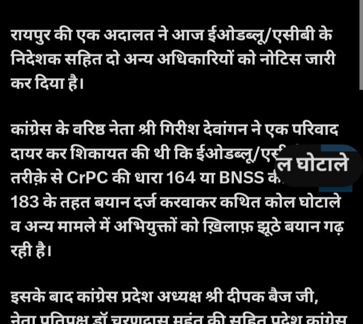 ACB पर झूठे बयान दर्ज कराने का आरोप, जांच एजेंसी के अफसरों को जारी हुआ नोटिस, भूपेश बघेल ने सोशल मीडिया पर दी जानकारी