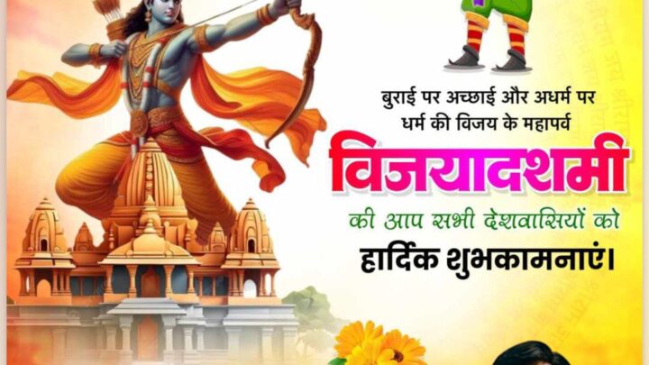 स्टेट हेड अजीत यादव  ने विजयादशमी पर्व की दी शुभकामनाएं