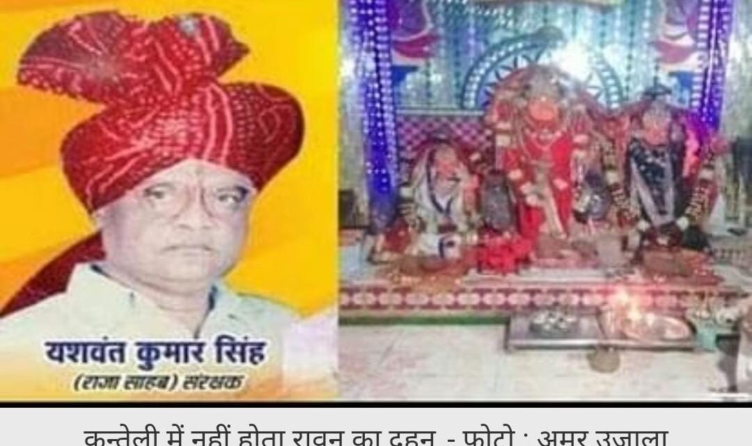 Mungeli: एक गांव ऐसा जहां नहीं होता रावण का दहन, निकाली जाती है राजा की सवारी, 44 गांवों के लोग होते हैं शामिल