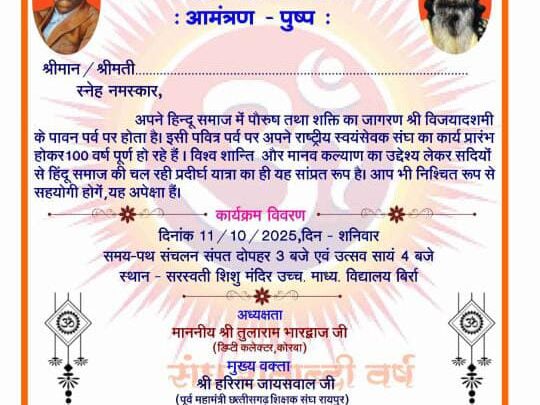 राष्ट्रीय स्वयंसेवक का विजयादशमी पर्व 11 को