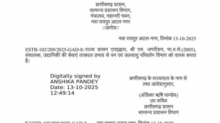 छत्तीसगढ़ शासन ने वन एवं जलवायु परिवर्तन विभाग को वापस की IFS एस. जगदीशन की सेवाएँ, आदेश जारी